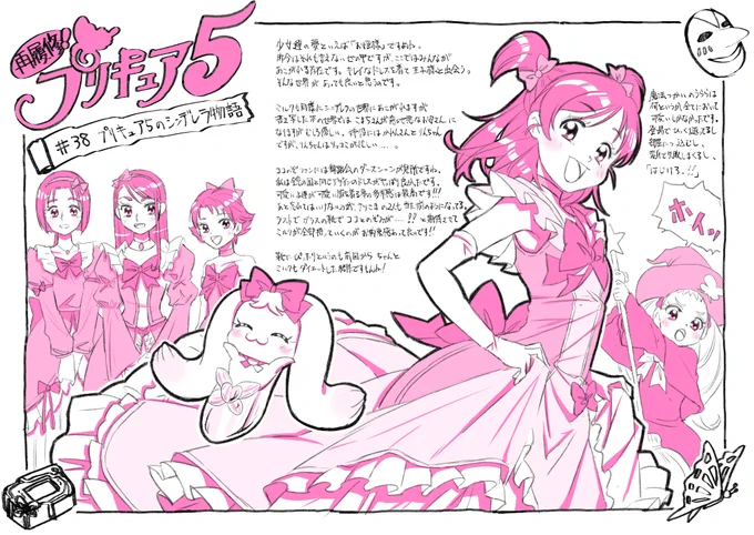 <プリ5再履修計画>  「第38話 プリキュア5のシンデレラ物語」の感想です!!
