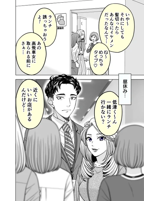 お互い少しずつ変わっていく教育係と新入社員㉒