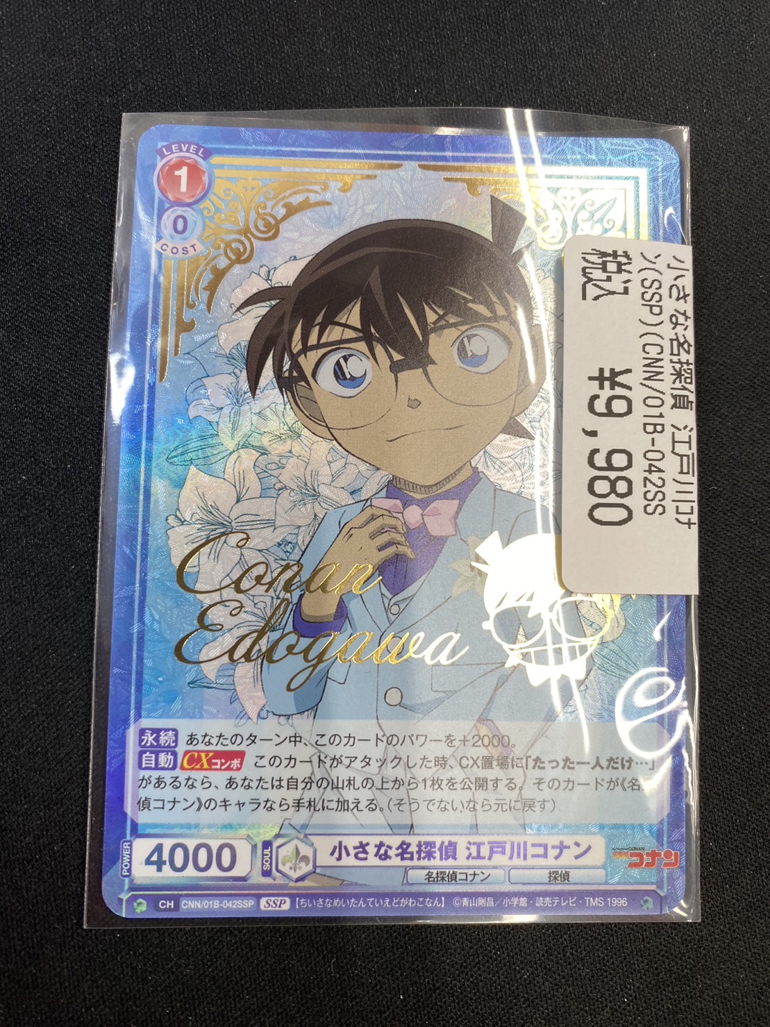 ヴァイスシュヴァルツ 小さな名探偵江戸川コナン | www