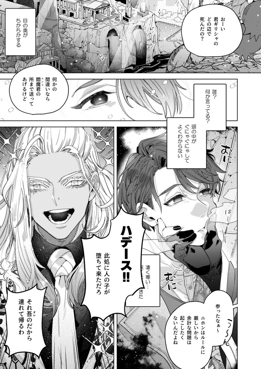 「海神と愛しい灰の君」1話 ゼウスの雷霆に撃たれて冥府に堕ちてハデスに保護されてたらポセイドンがお迎えに来るBLです。(1/10) #創作BL ◆載許可取得済