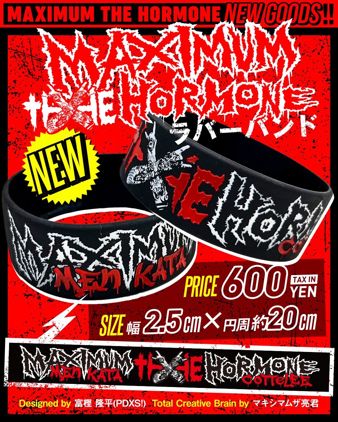 マキシマム ザ ホルモン | ホルモングッズに新作ラバーバンドが