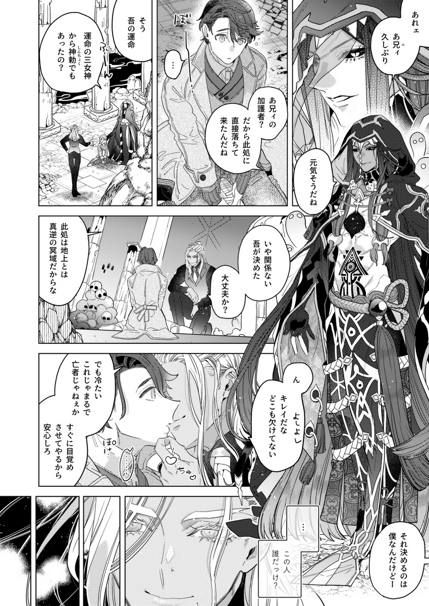 「海神と愛しい灰の君」1話 ゼウスの雷霆に撃たれて冥府に堕ちてハデスに保護されてたらポセイドンがお迎えに来るBLです。(1/10) #創作BL ◆載許可取得済