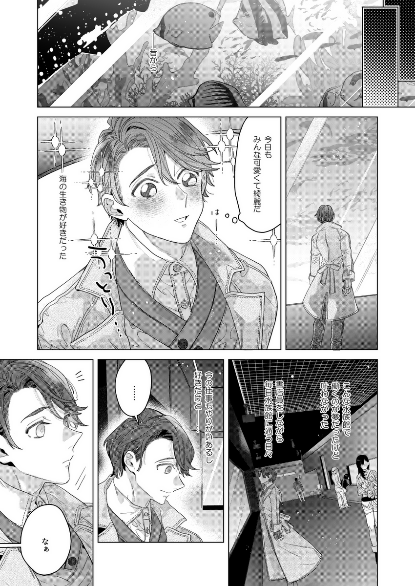 「海神と愛しい灰の君」1話 ゼウスの雷霆に撃たれて冥府に堕ちてハデスに保護されてたらポセイドンがお迎えに来るBLです。(1/10) #創作BL ◆載許可取得済