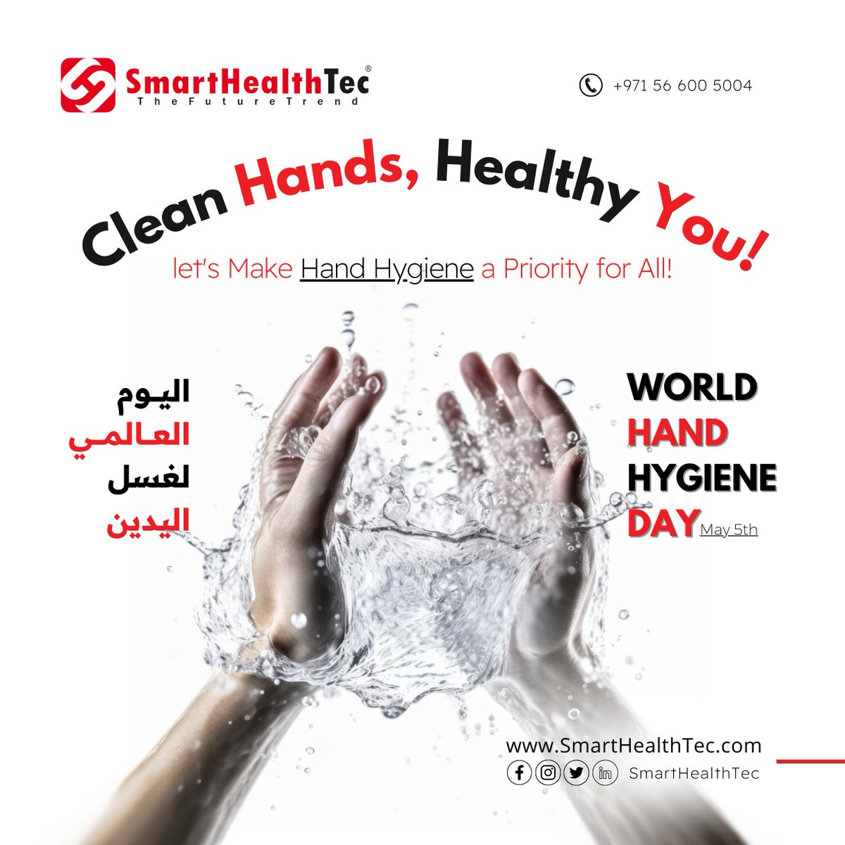 Remember to wash your hands regularly with soap and water or use hand sanitizer when soap and water are not available.

#WorldHandHygieneDay #CleanHandsSaveLives #HandHygiene #HandWashing #HandSanitizing #InfectionPrevention #HealthAndHygiene #StopTheSpread #HealthyHabits
