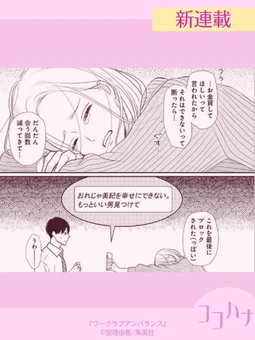 🌼ココハナ6月号発売中🌼

#ワークラブアンバランス #安理由香

ワークライフバランスの良さそうな高収入のアラサー税理士・笛吹ですが、引き寄せてしまうのはダメ男ばかり…。
イケメンで最高な彼氏はみつかるのか!?

#顔重視 #会社の先輩と後輩 