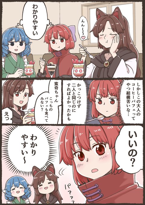 草の根とパフェ