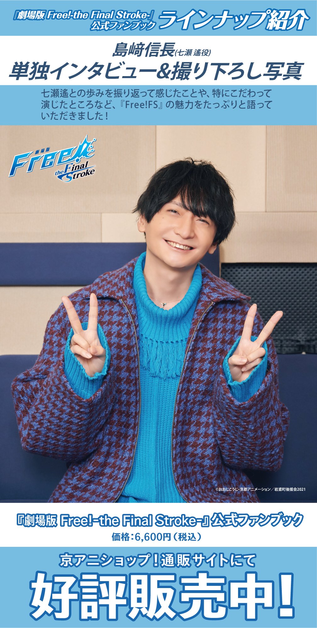 劇場版 Free! - the Final Stroke - 公式ファンブック Amazon.co.jp: 劇場版 Free! the Final Stroke 公式ファンブック