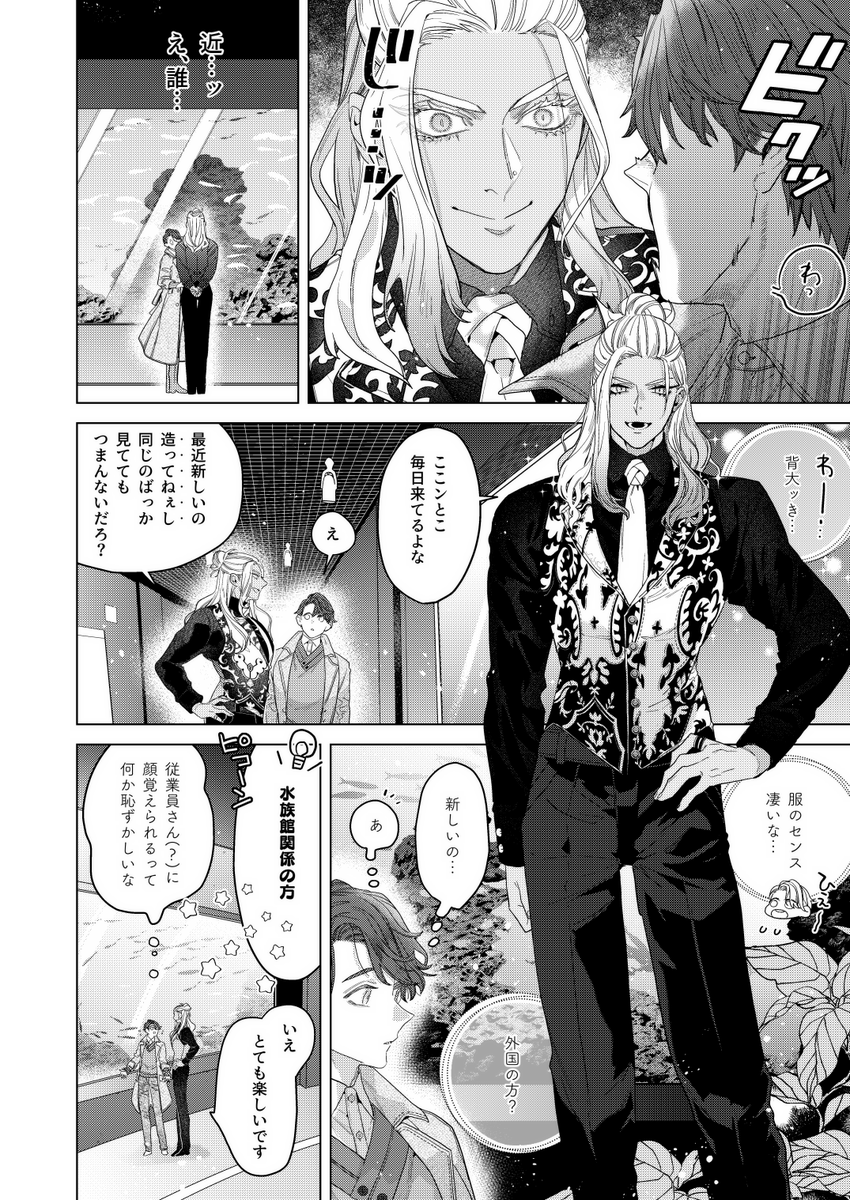 「海神と愛しい灰の君」1話 (2/10)