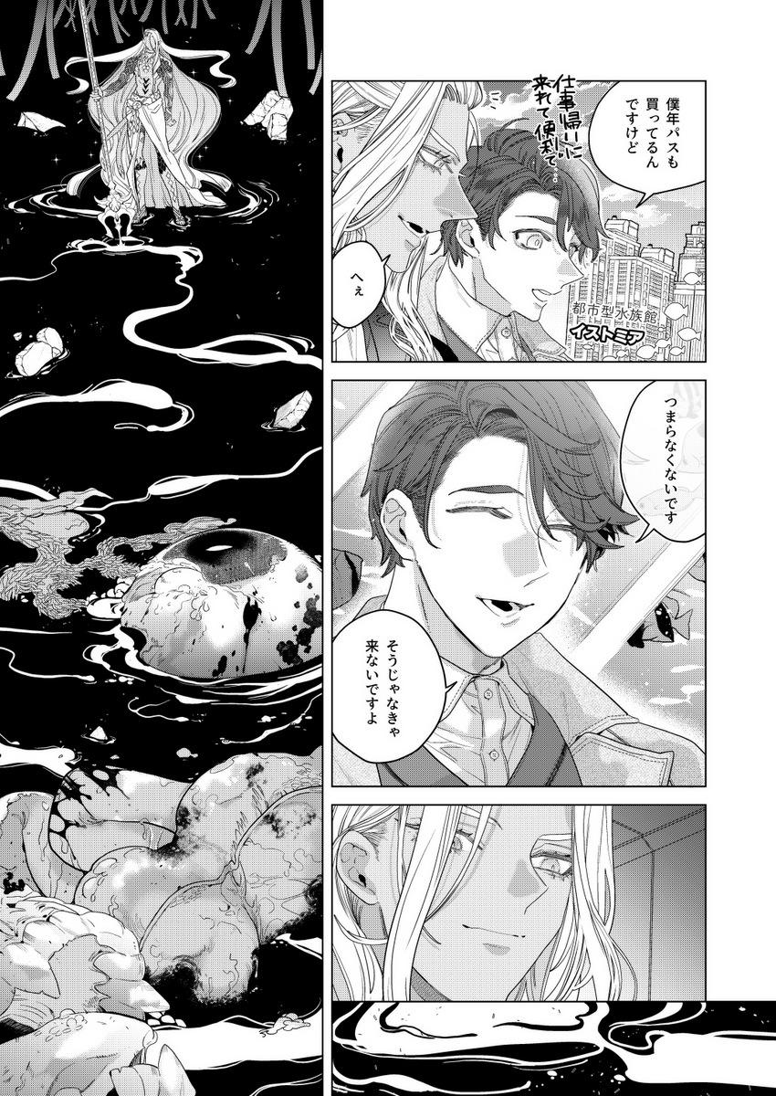 「海神と愛しい灰の君」1話 (2/10)