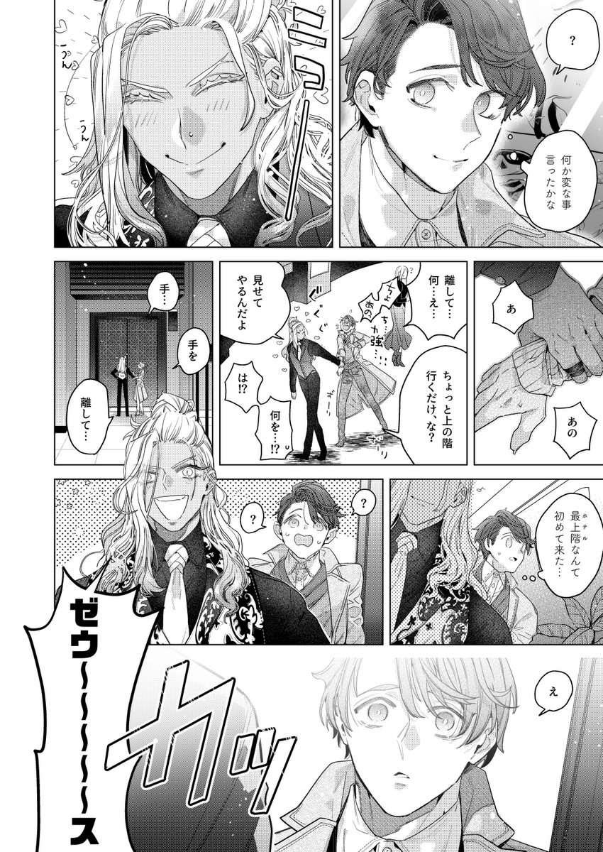 「海神と愛しい灰の君」1話 (2/10)
