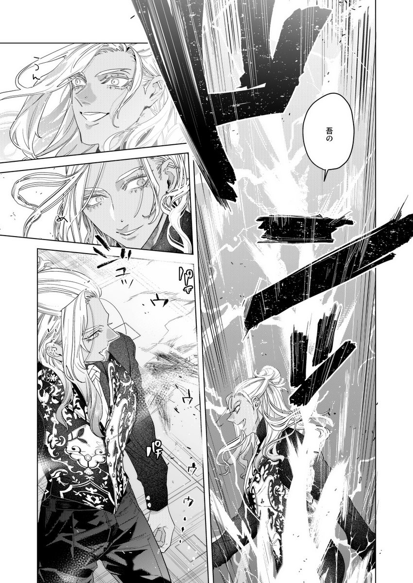 「海神と愛しい灰の君」1話 (2/10)