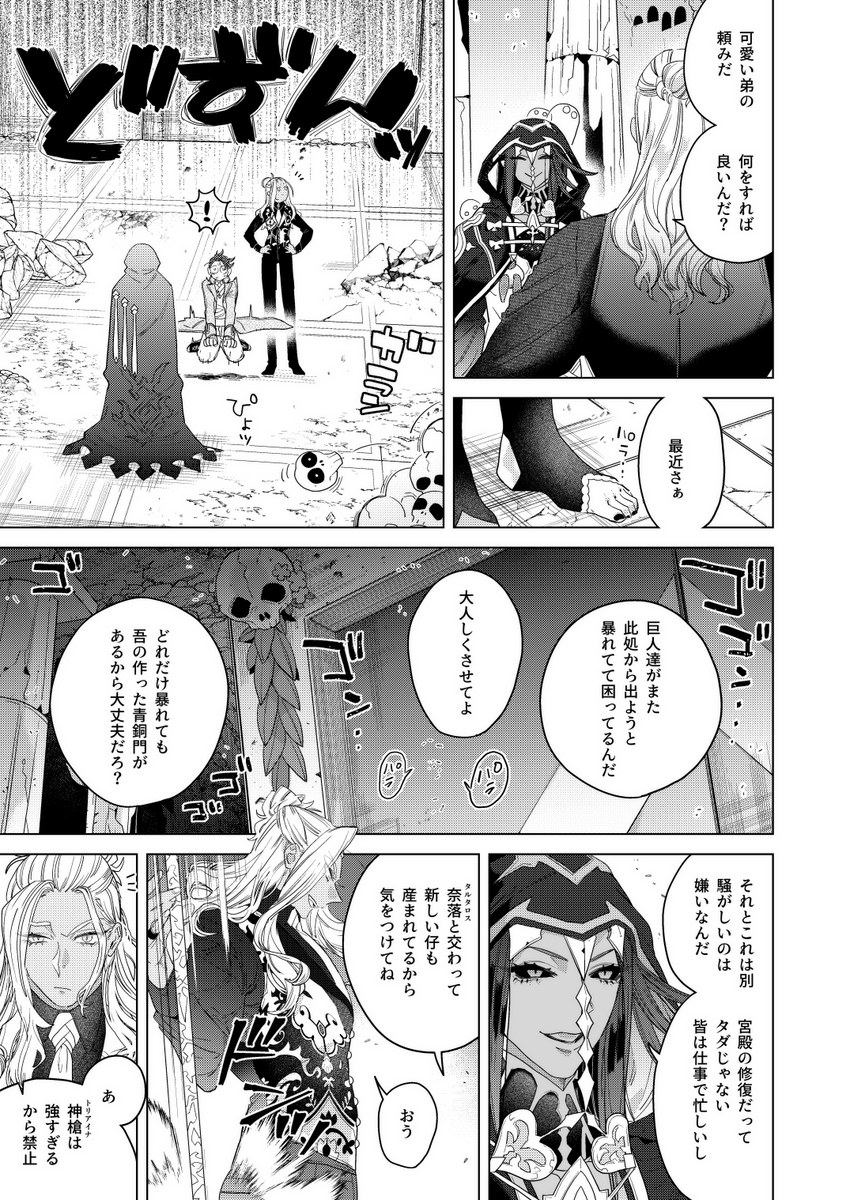 「海神と愛しい灰の君」1話 (3/10)
