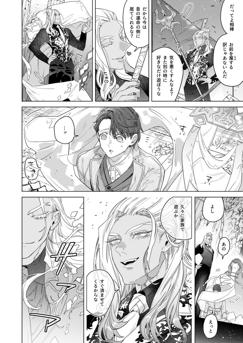 「海神と愛しい灰の君」1話 (3/10)