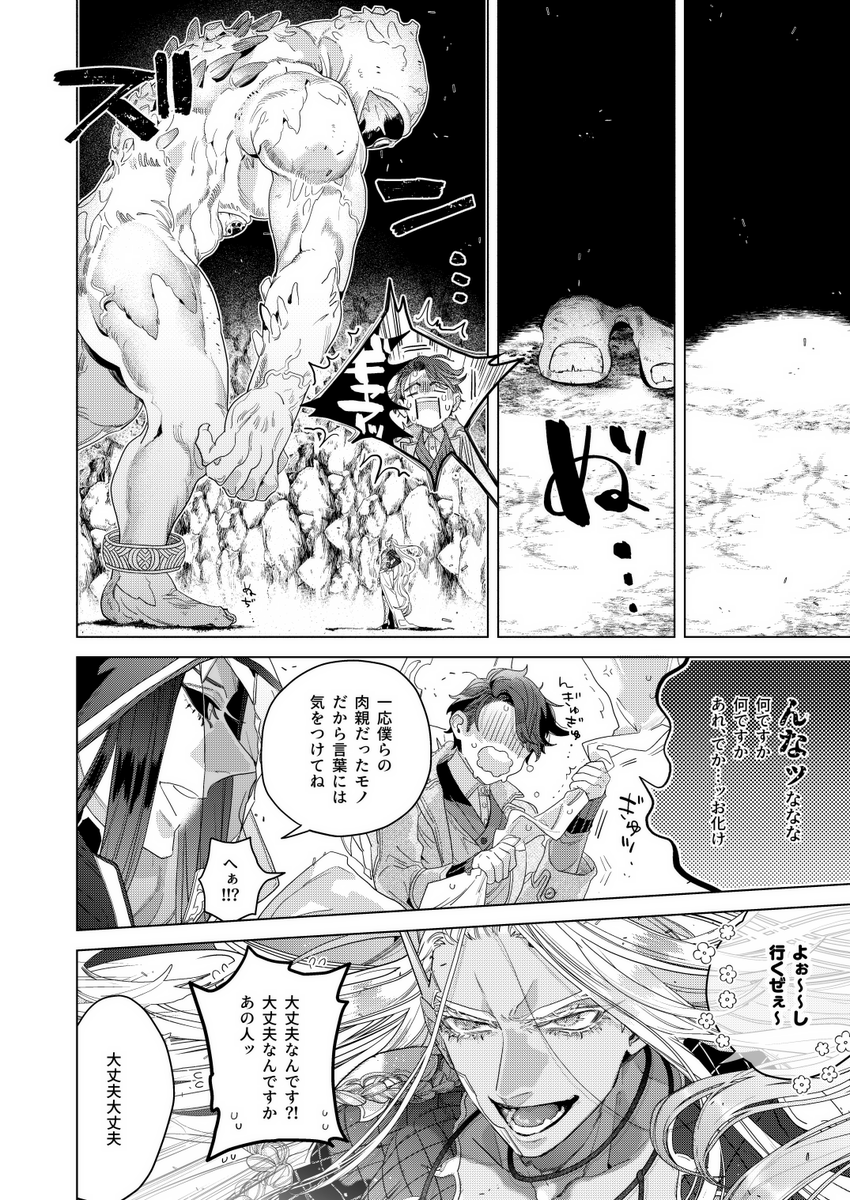 「海神と愛しい灰の君」1話 (4/10)