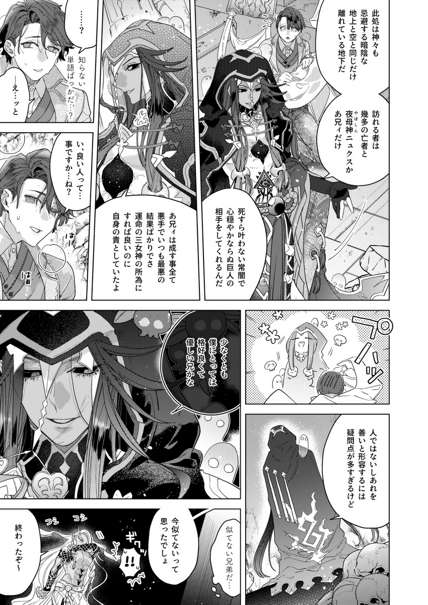 「海神と愛しい灰の君」1話 (4/10)