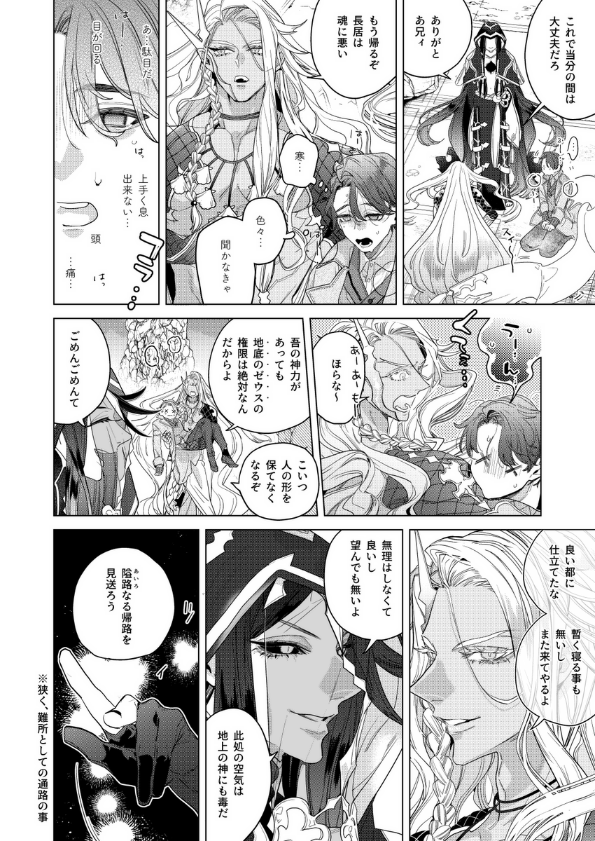 「海神と愛しい灰の君」1話 (5/10)