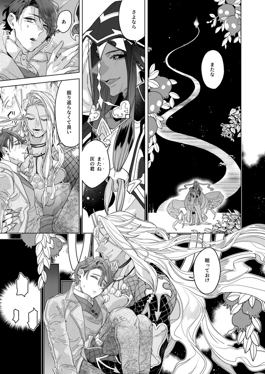 「海神と愛しい灰の君」1話 (5/10)