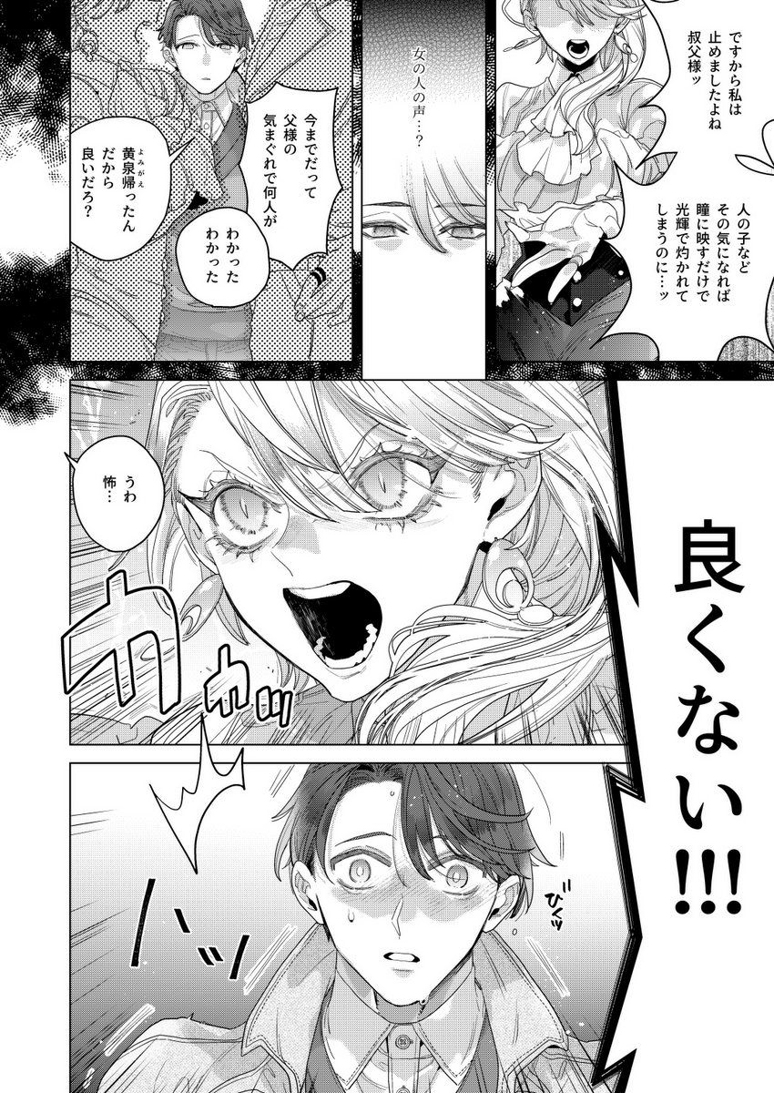 「海神と愛しい灰の君」1話 (5/10)