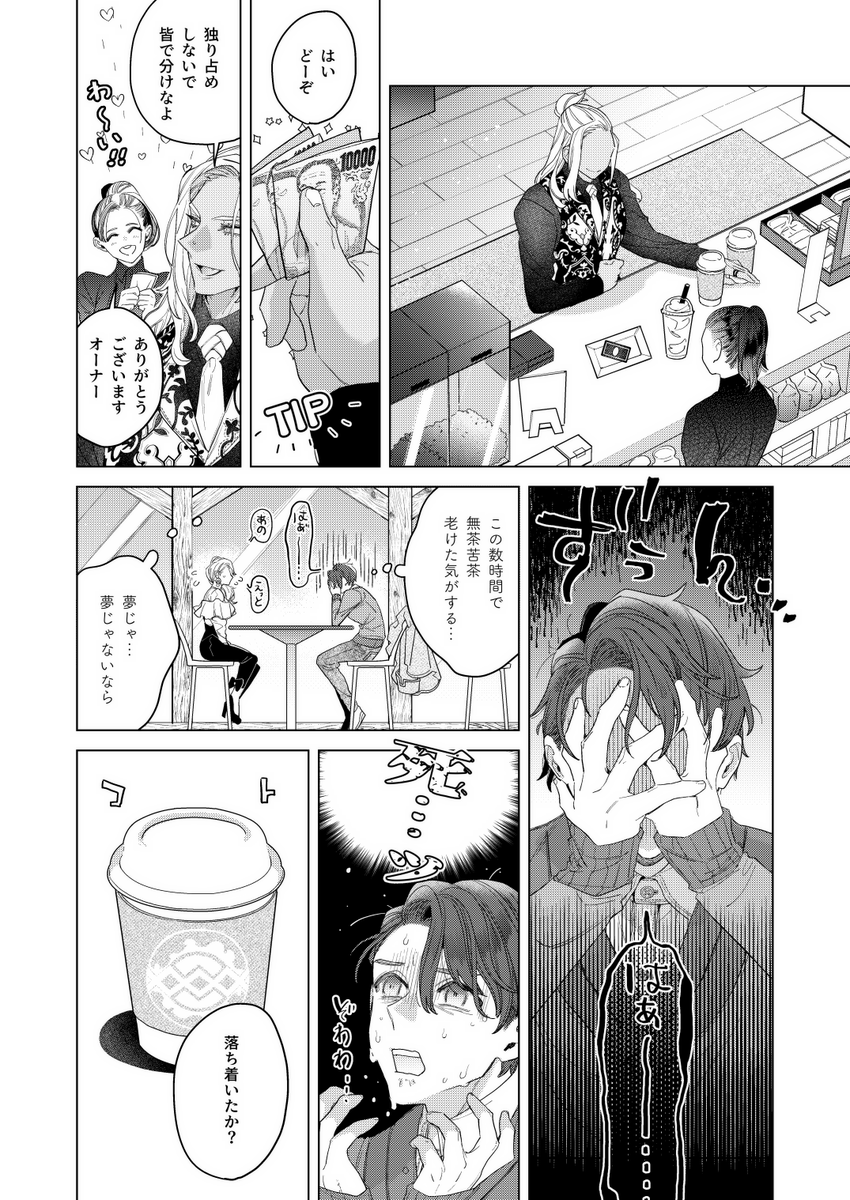 「海神と愛しい灰の君」1話 (6/10)
