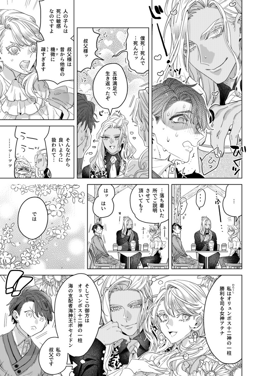 「海神と愛しい灰の君」1話 (6/10)