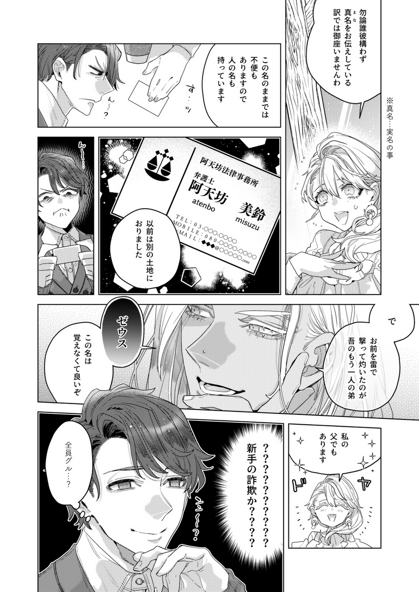 「海神と愛しい灰の君」1話 (6/10)
