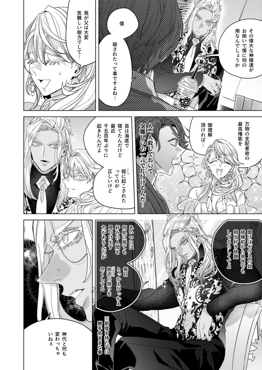 「海神と愛しい灰の君」1話 (7/10)