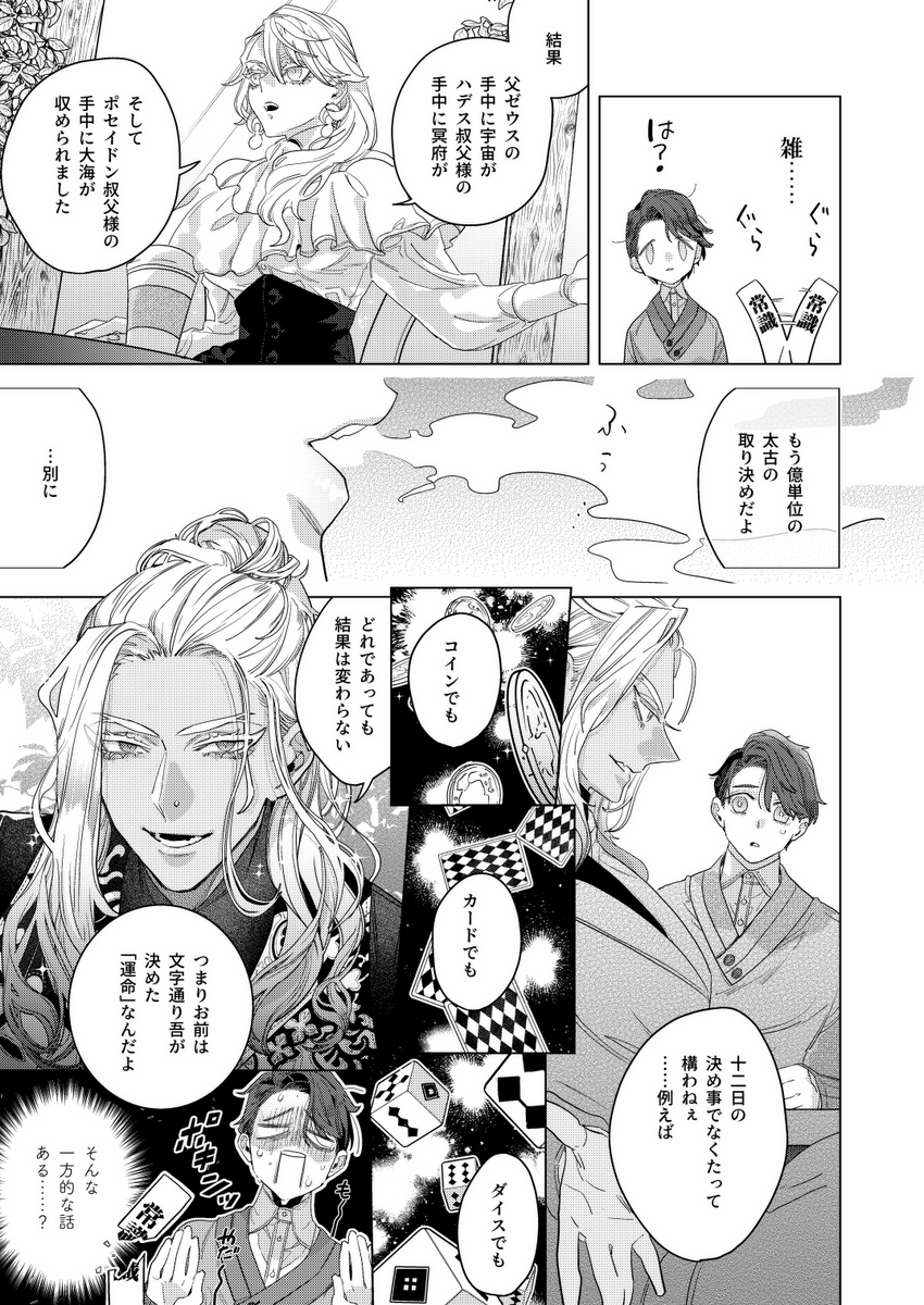 「海神と愛しい灰の君」1話 (7/10)