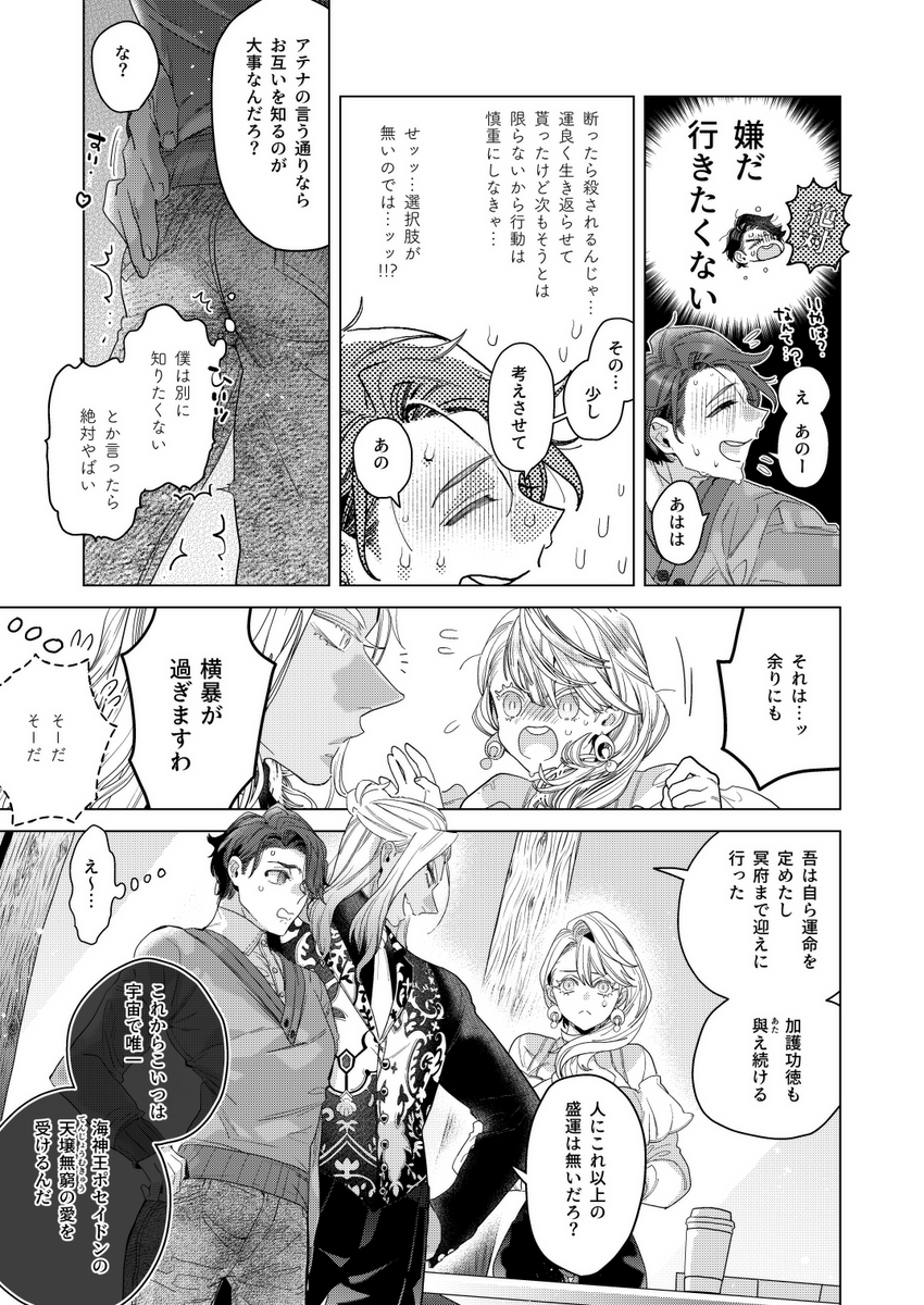 「海神と愛しい灰の君」1話 (8/10)