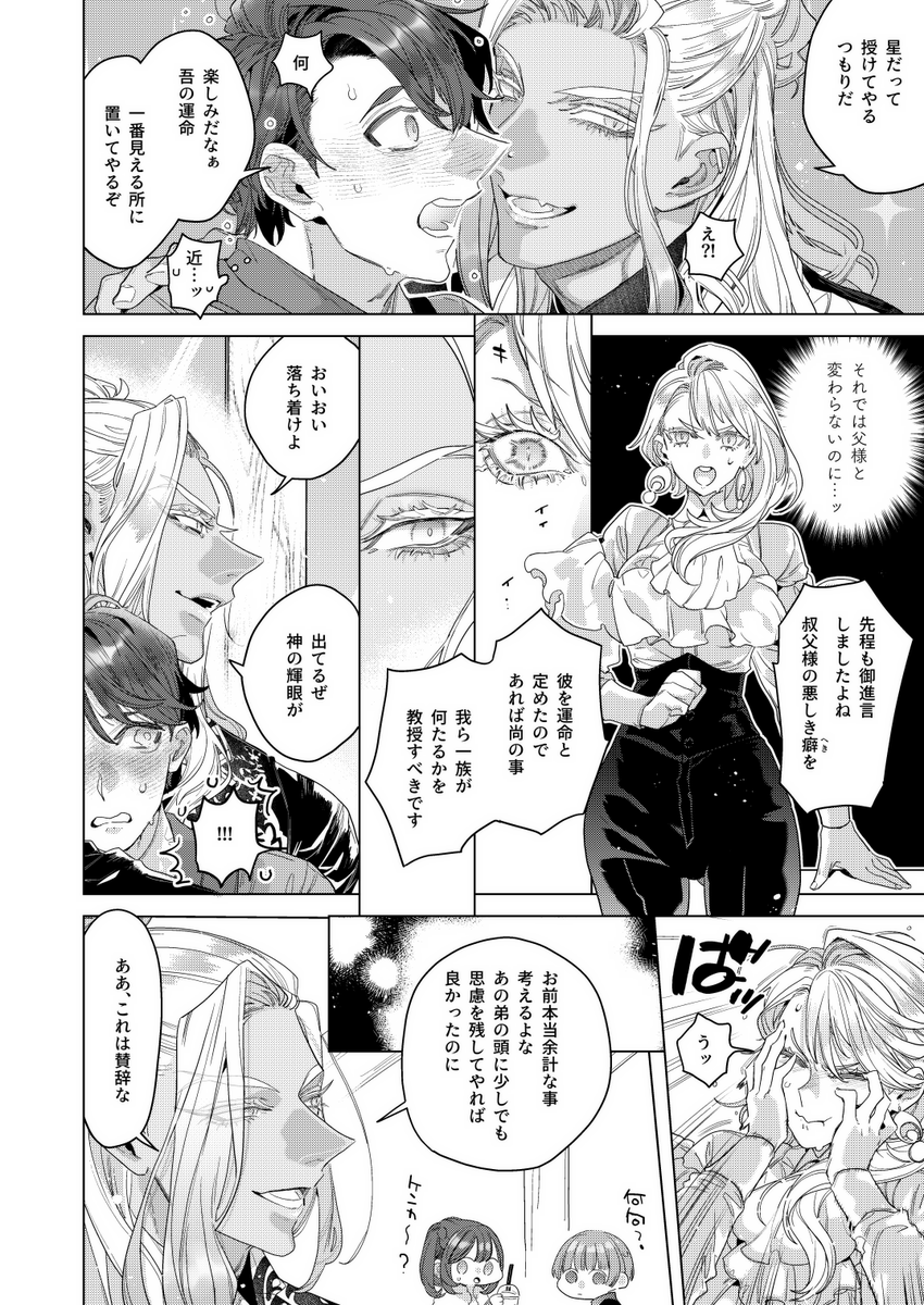 「海神と愛しい灰の君」1話 (8/10)