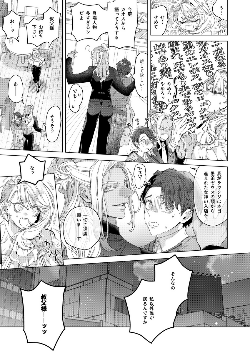 「海神と愛しい灰の君」1話 (8/10)