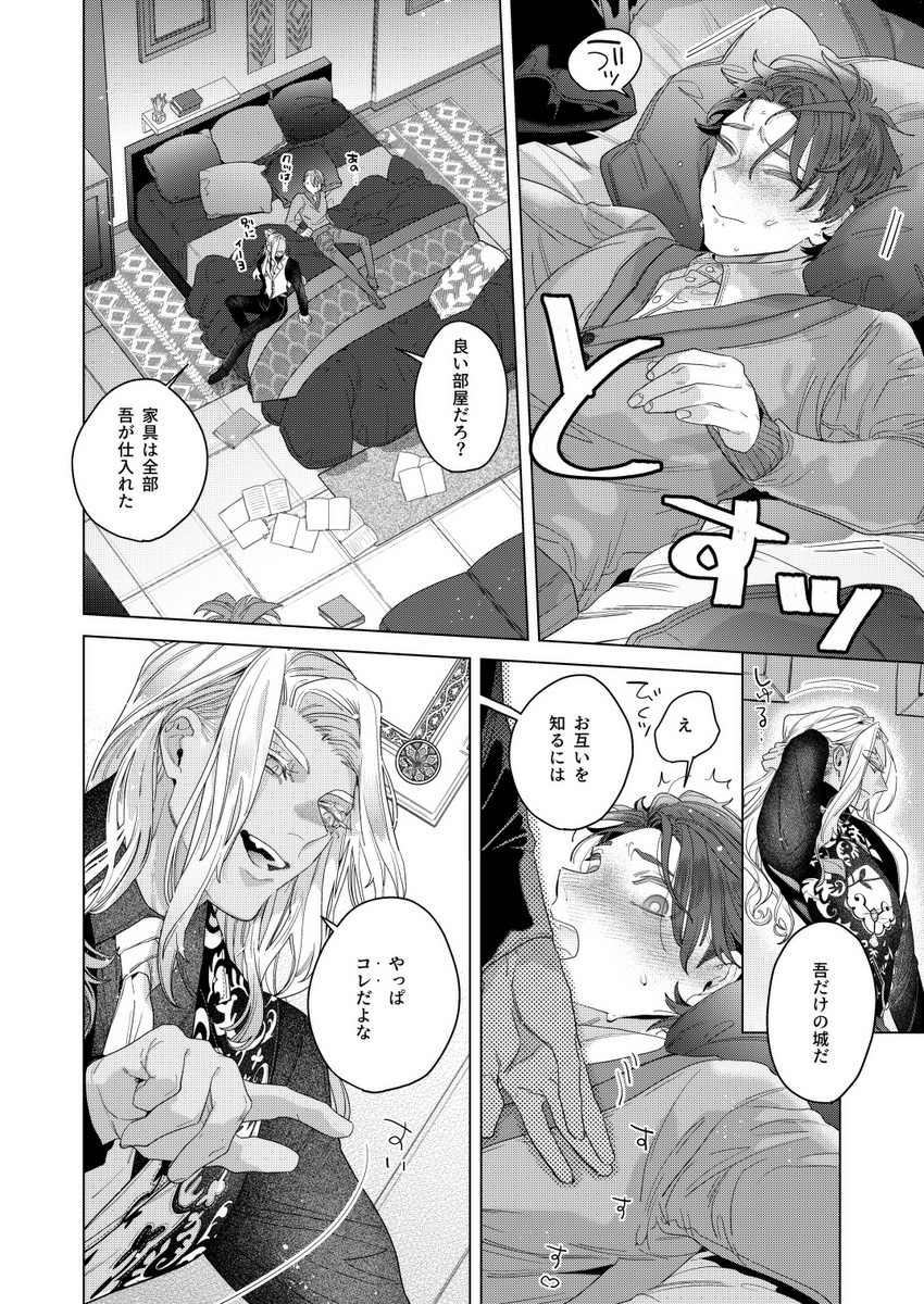 「海神と愛しい灰の君」1話 (9/10)