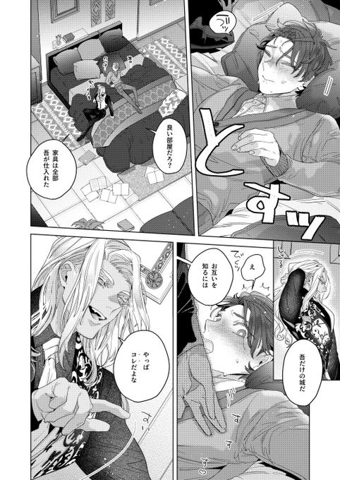 「海神と愛しい灰の君」1話 (9/10)