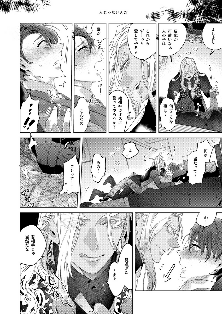 「海神と愛しい灰の君」1話 (9/10)