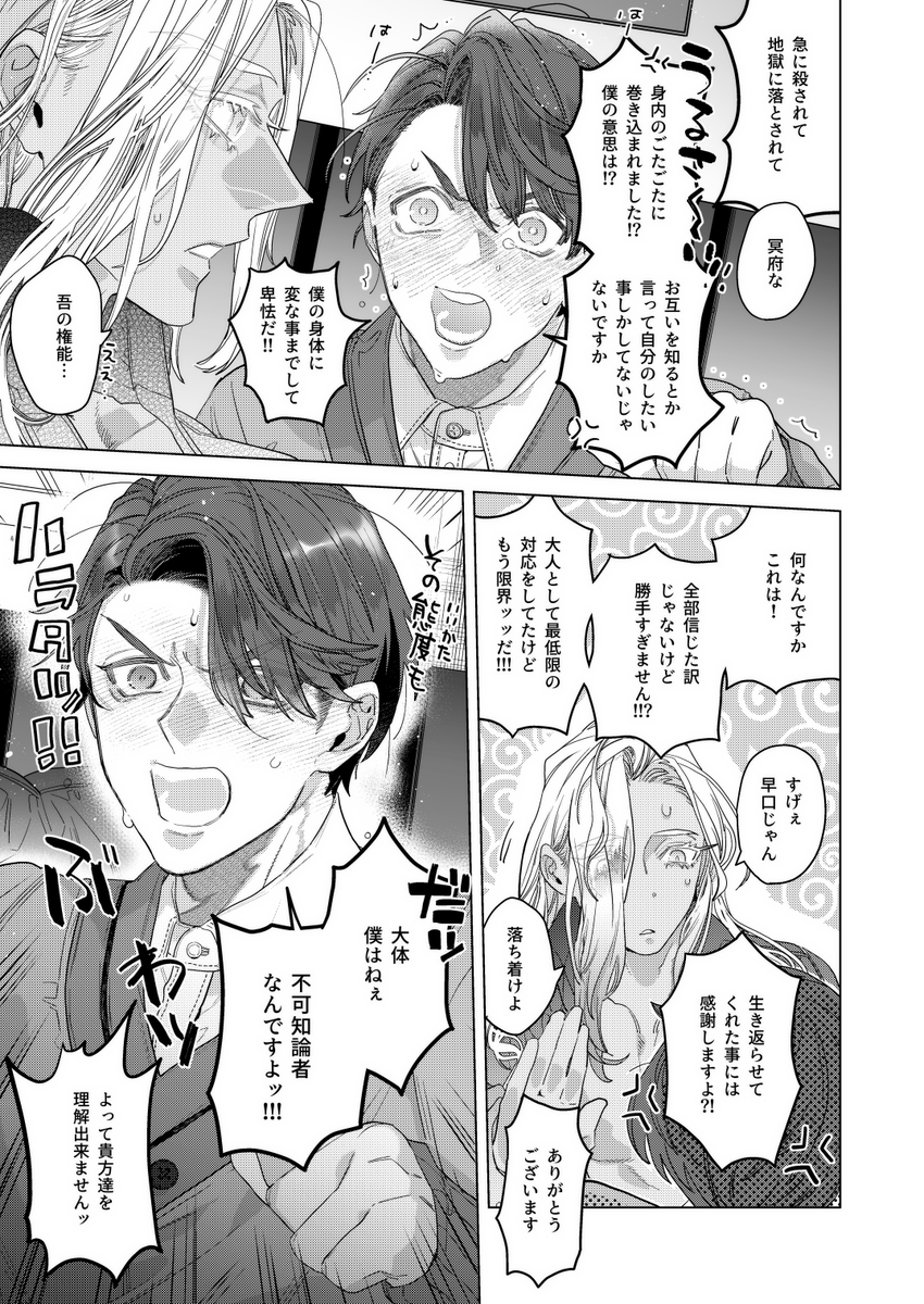 「海神と愛しい灰の君」1話 (10/10) 