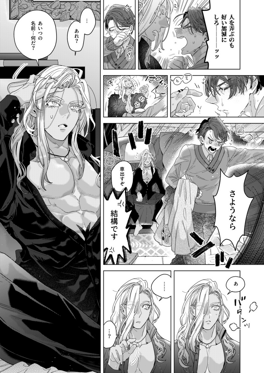 「海神と愛しい灰の君」1話 (10/10) 