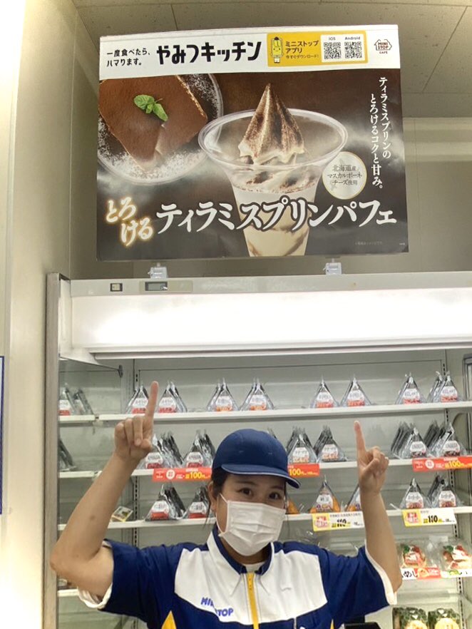 ミニストップ5/6土から📢
「ティラミスプリンパフェ」
「徳盛ティラミスプリンパフェ」
☝️☝️☝️