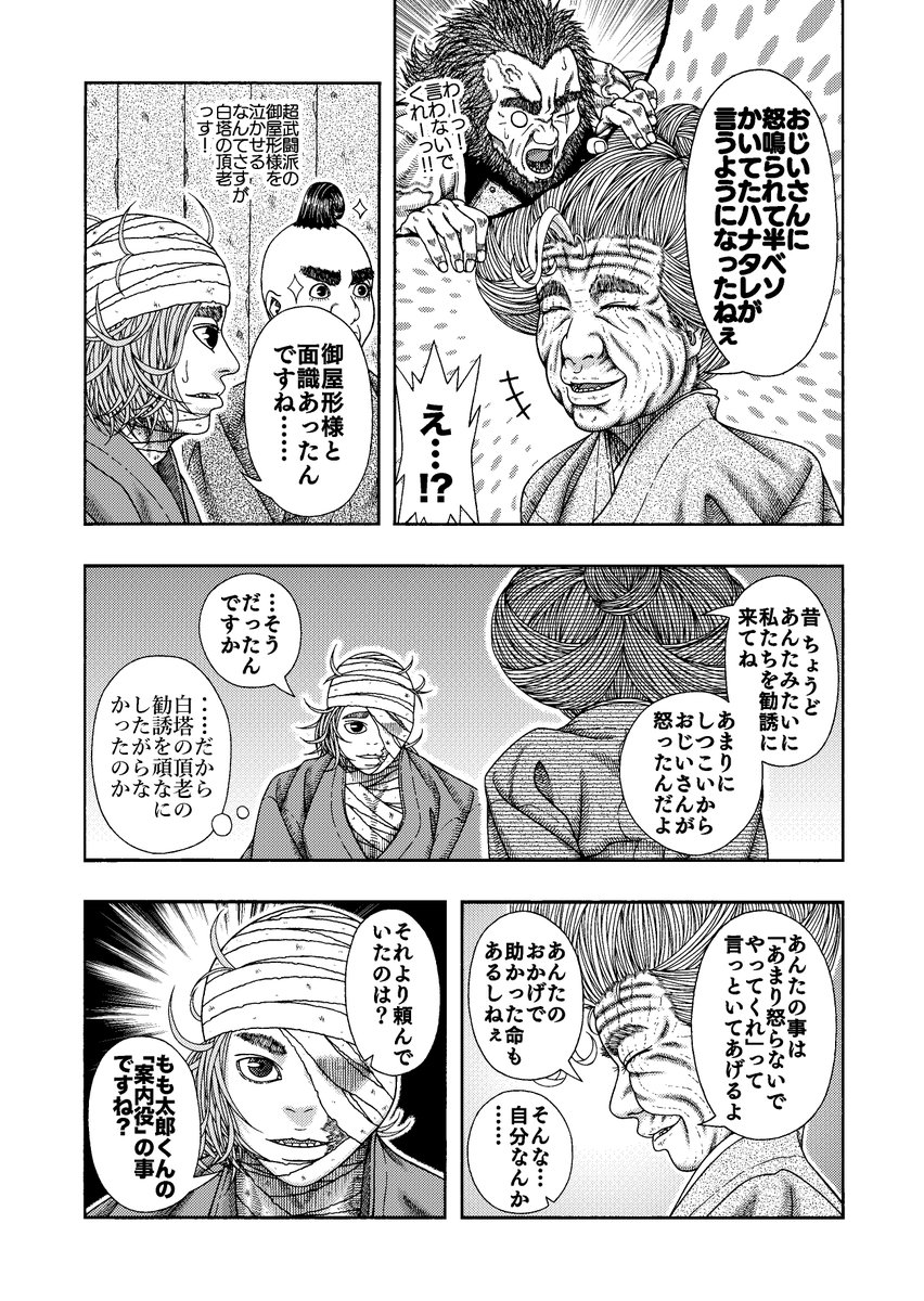 【真MoMo太郎伝説】第弐章 一節(4/5) 