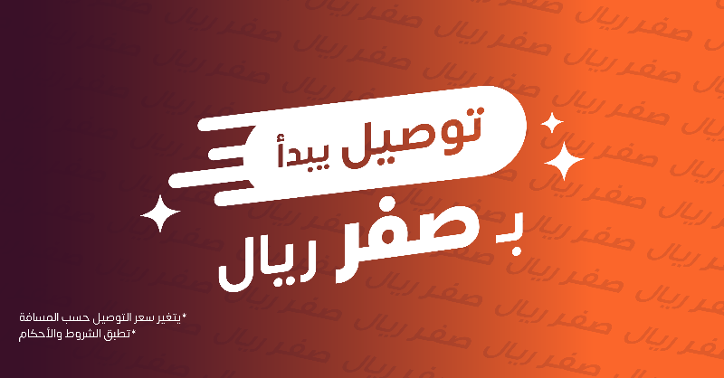 TheChefz's tweet photo. صـار اللي ماقد صار 🧡😍

الحين التوصيل #يبدا_بصفر_ريال 🚀

اطلب وتدلل مع #ذا_شفز .