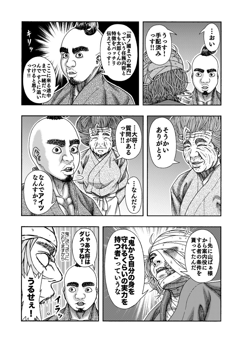 【真MoMo太郎伝説】第弐章 一節(5/5)END 