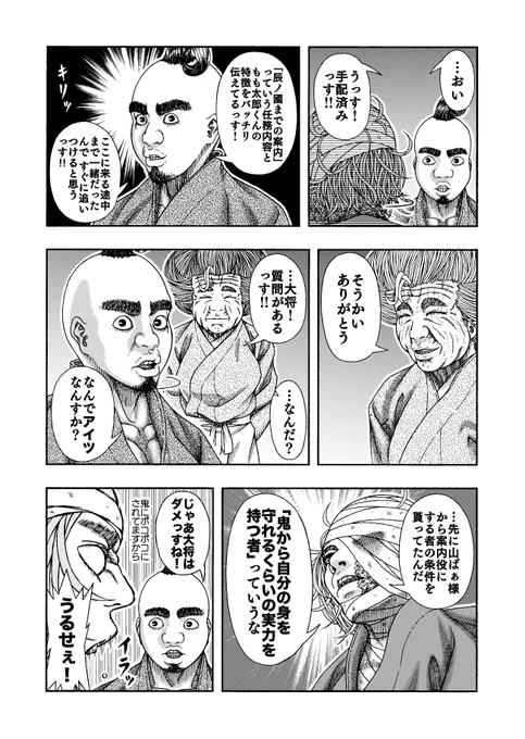 【真MoMo太郎伝説】第弐章 一節(5/5)END 