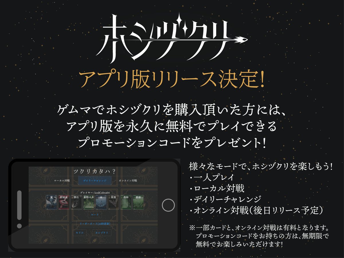 ゲムマ2023春発売のデッキ構築型ゲーム「ホシヅクリ」アプリ版の 