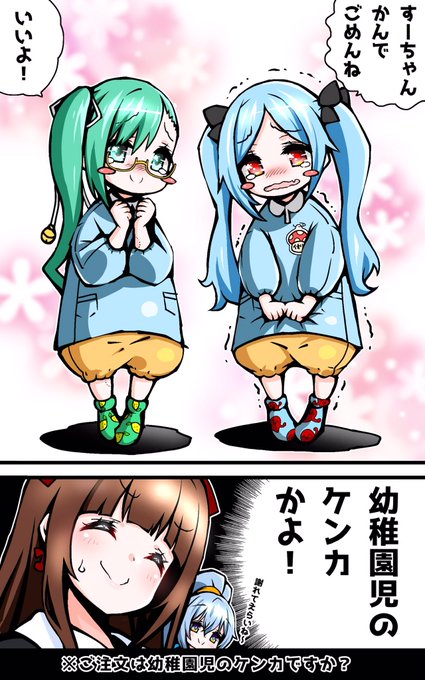 ご注文は幼稚園児のケンカですか? #イオリの森美術館 #すずあーと #ちぇり絵 #夢境画廊