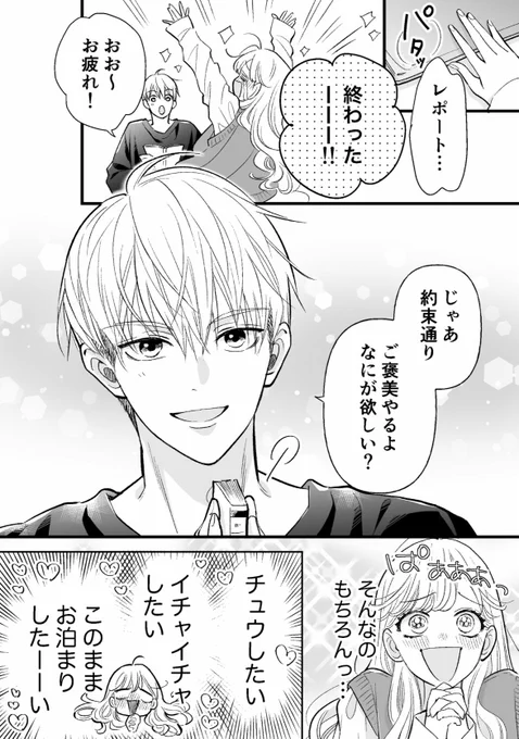 とある大学生カップルの休日。 (1/2) #漫画が読めるハッシュタグ #こんな未来は聞いてない