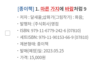 becauseiken's tweet image. 마른 가지에 바람처럼 / like wind on a dry branch manhwa vol 9 will be out on may 25, 2023, waiting for the limited first press inclusion details and preorder links!! #마른가지에바람처럼 #마가바 #lwdb yay just 2months after vol 8~ love the cover!!