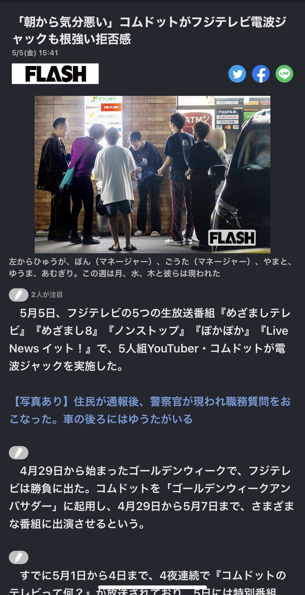 1kkaa1's tweet photo. Flashって絶対コムドット嫌いでしょ😤
この話につなげるの本当好きだよね。
しつこいな。笑笑

#コムドット https://t.co/PWNYK1X2py