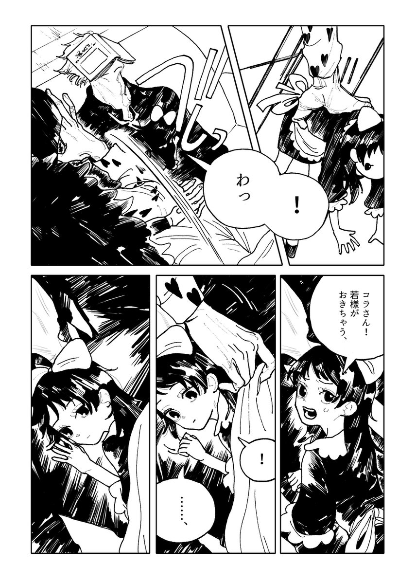ほのぼの🦩ファミリー 若様お昼寝編 