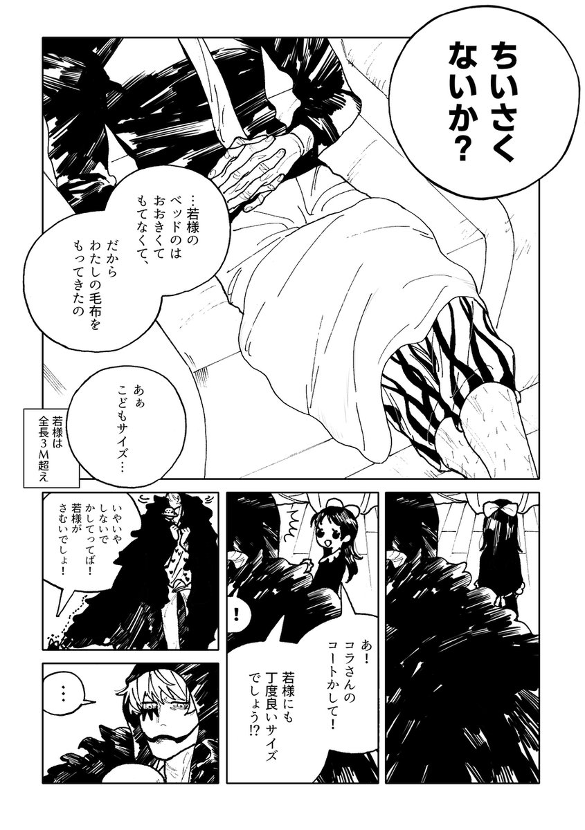 ほのぼの🦩ファミリー 若様お昼寝編 
