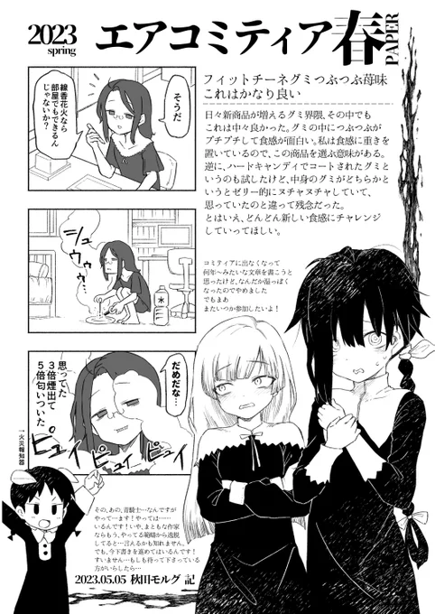 コミティア参加された人々、お疲れ様でした #エアコミティア