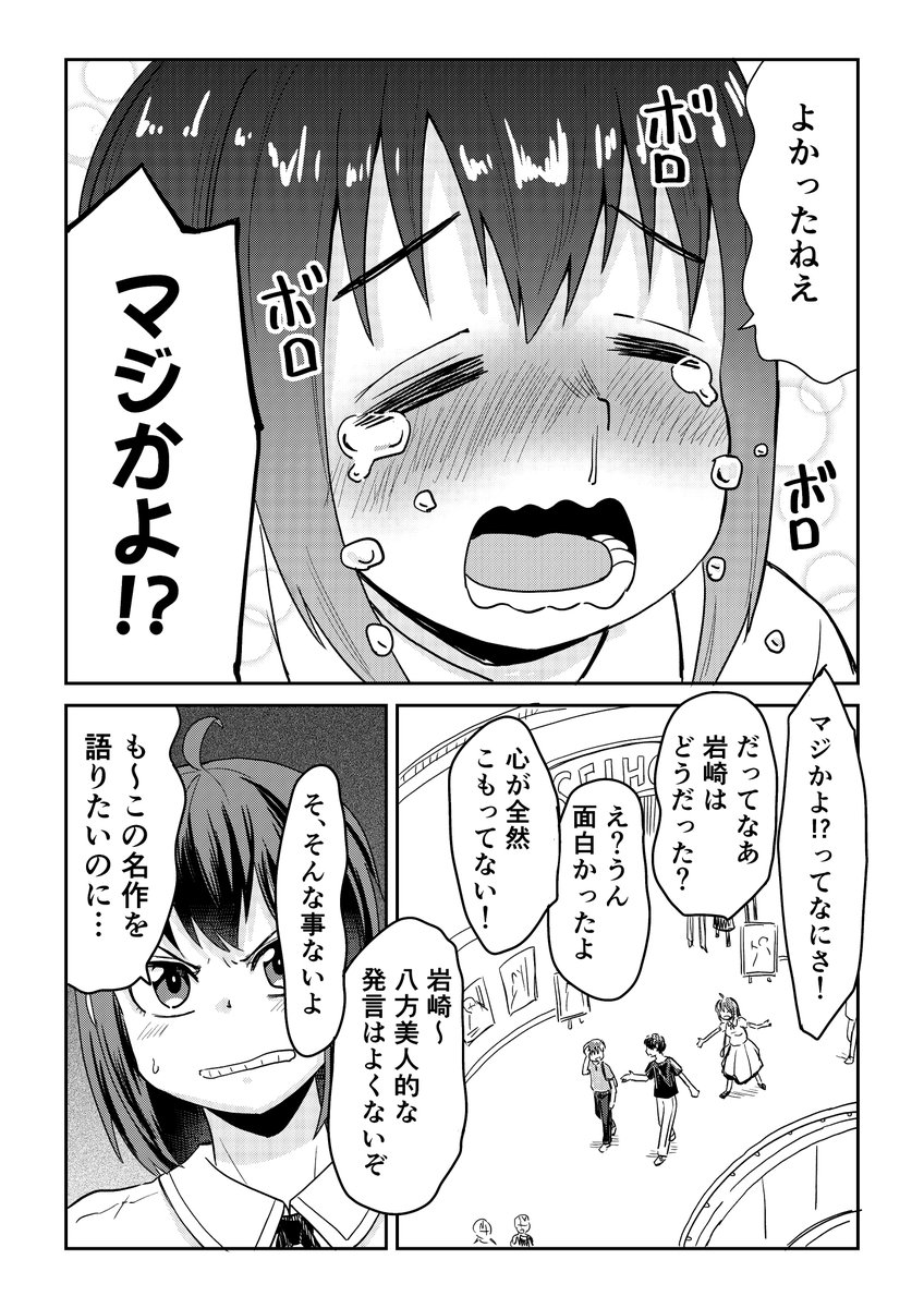 視える男と憑かれた男 6話 2/2