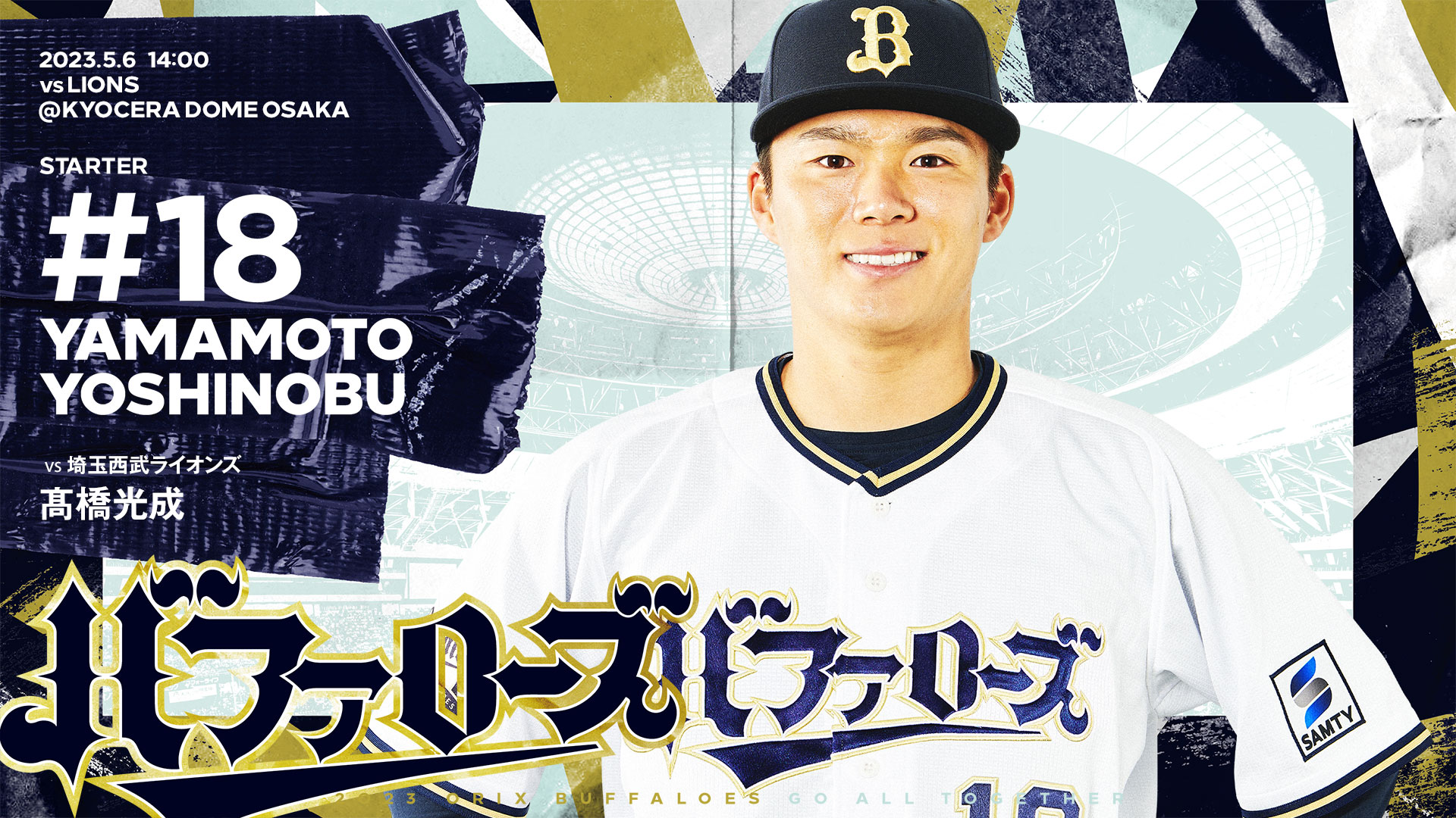 6月23日(日)オリックスvs西武S指定席連番ユニホーム付き通路近く 6月23日(日)オリックスvs西武S指定席連番ユニホーム付き通路近く